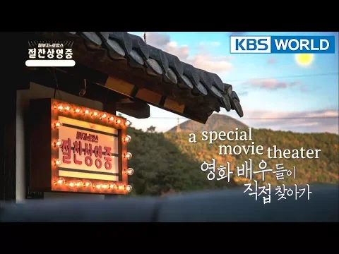 Small Town Cinema: Overgrown Bromance |  절찬상영중 - 철부지 브로망스 [Preview]