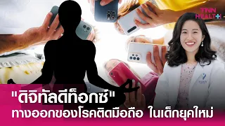 วิธีรักษาหรือจัดการกับโรคกลัวการขาดโทรศัพท์มือถือคืออะไร