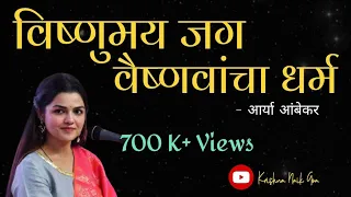 vishnumay jag aarya ambekar 