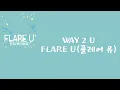 FLARE U(플레어 유) — WAY 2 U [가사/lyrics]
