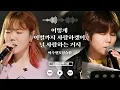 Download Lagu 𝟏𝐡𝐫 𝐥𝐨𝐨𝐩🔂 어떻게 이별까지 사랑하겠어, 널 사랑하는 거지 - 이수현X정승환 | 1시간 반복 재생 | 비긴어게인 코리아 | JTBC 200606 방송
