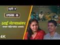 Download Lagu Dahavi-A (दहावी-अ) Episode 56 | आई गेल्यानंतर घरात पहिल्यांदा आनंद | Itsmajja Marathi Web Series
