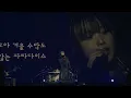 [LIVE] 한로로 (HANRORO) - 0+0 (원더리벳2025)