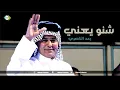 رعد الناصري شنو يعني 2024