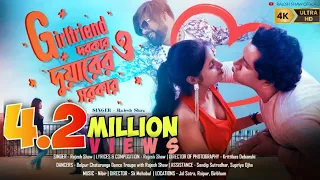  girlfriend dorkar o duarer sarkar rajesh shaw official rajesh shaw 