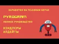Telegram Bot Building Handlers and Updates Pyrogram - A Complete Guide to Bots and Userbots