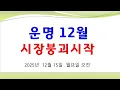 Lagu 운명 12월. 일본국채30년 대규모 매도중. 버블붕괴 차트.부동산 코인 붕괴중. 올버블붕괴. 국가부도 유럽 일본. 금리변동 대재앙시작.