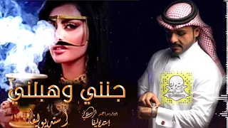 جنني وهبلني وبحبه كبلني يا غايب ماجد الرسلاني 2022 حصري 