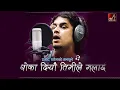 Lagu Dhoka Diyau Timile Malai by Pramod Kharel | New Nepali Song 2081 / 2024 | Times Music Nepal