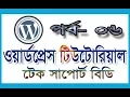 WordPress theme development tutorial part-6 wordpress tutorial for beginners wordpress tutorial
