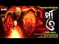 Download Lagu পাও ( বৌদ্ধ তন্ত্রের গল্প!!) | Tantrik Golpo | Suspense | অভিশাপ | ভয়ের গল্প | Horrorscope | Tantra