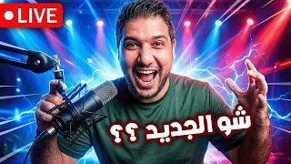 المسمار الأخير للهجري    بث مباشر دندنها