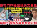Download Lagu 有片！屯門疑天文異象街坊急走避？洪水橋謀殺案先禁錮死者親友？27-8-2025