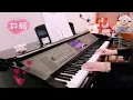 🎶 梁詠琪 + 古巨基 - 許願 Making a Wish 電子琴演奏 | Piano Cover 品鋼琴 (CVP309)