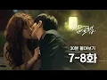 Download Lagu [#치즈인더트랩] 7~8화 30분 만에 몰아보기