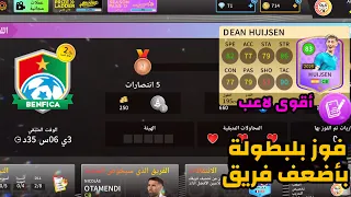 الفوز ببطولة كأس العالم للاندية والحصول على اقوى بطاقة بنفسجية DLS25  الفوز ببطولة كأس العالم للاندية والحصول على اقوى بطاقة بنفسجية DLS25