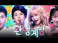 Download Lagu [#환생게임] #오징어게임3 Final Round 👊명기 VS 준희👊 오직 한 명만 살아 남는 아이돌 서바이벌! 마지막 승자는 누구? 🥊💥 #임시완 #조유리 #하이라이트
