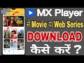 MX Player se ya Download kaise kare techteachbysuraj