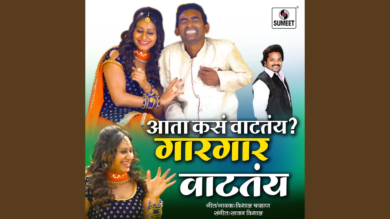 Aata Kasa Vatatay Gar Gar Vatatay Dj