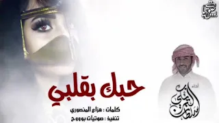 شيله حبك بقلبي 