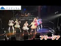 フリージア