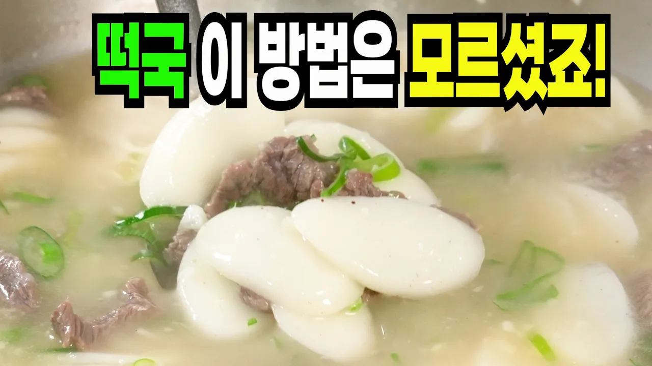 소고기 떡국