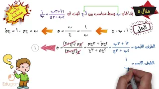 شرح درس التناسب المتسلسل الدرس السابع رياضيات ثالثة إعدادي 