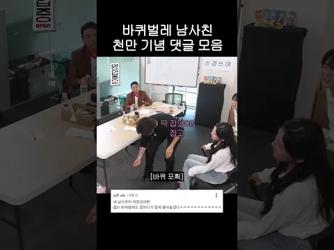 바퀴벌레 남사친 천만 기념 댓글 모음