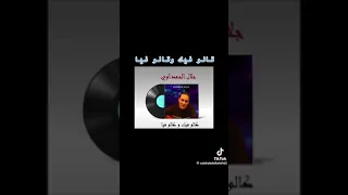 جلال الحمداوي   قالو فيك و قالو فيا دندنها