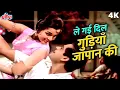 Download Lagu Le Gayi Dil Gudiya Japan Ki 4K Song | Mohammed Rafi | Joy Mukerjee | Love In Tokyo Songs