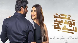 حصريا ولاول مرة فيلم تحت تهديد السلاح بطولة حسن الرداد 