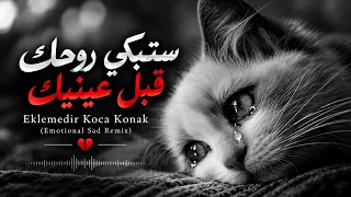 ستبكي روحك قبل عينيك | Eklemedir Koca Konak (Emotional Sad Remix)