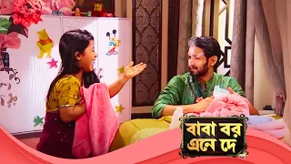 baba aiso var dhundo full episode 229 enterr10 bangla