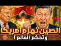 Download Lagu الصين تهزم أمريكا! كيف أصبحت الصين القوة العظمى خلال 70 عاما ؟