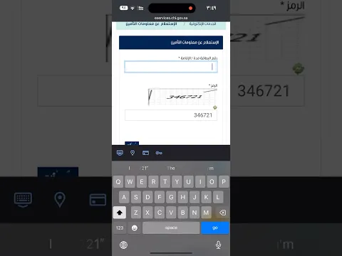 استعلام عن تأمين طبي برقم الهوية