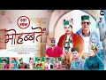 Mohabbatein Latest KInnauri Video 2025 | Kedar Negi \u0026 Suman Geeta | Manish Negi | D.L Negi Films