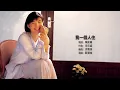 蘇慧倫 Tarcy Su - 我一個人住【字幕歌詞】Chinese Pinyin Lyrics  I  1993年《六月的茉莉夢》專輯
