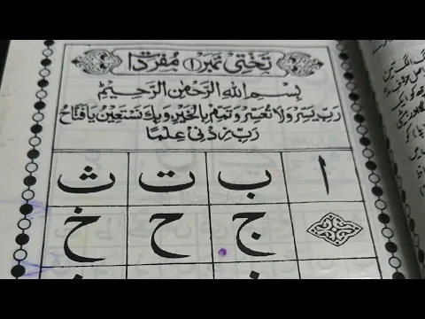 Download MP3 Learning Noorani qaida#tajweed_course #basics of quran part 1 mufradat