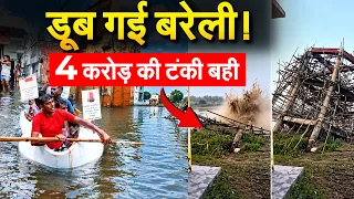 Bareli में बाढ़ जैसे हालात, 180 घर पानी में डूबे, 4 करोड़ की टंकी बही