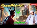 Download Lagu Hazrat suleman (A.S) Ao Da Yao Peery Waqia | حضرت سلیمان (ع) او د یو پیری واقعه |  Pushto Bayan