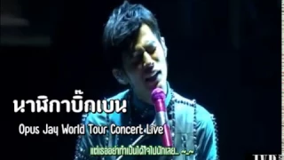 Download Jay Chou Opus Jay World Tour Concert - นาฬิกาบิ๊กเบน (Big Ben) Da Ben Zhong [Thai Sub/ซับไทย] MP3