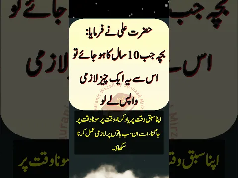 Beta Jab 10 Saal Ka Ho Jaye Tau Us Se Ye Aik Cheez Wapis Le Lo
