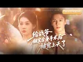 Download Lagu 首播新劇🔥為婚約嫁進豪門，老公竟是她在玉米田救過的重傷男子！白日冷臉相待，夜裡抱緊不放：“戰太太，這輩子你跑不掉了”《給戰爺做完全身手術後被寵上天了》#最火短劇 #MiniDrama