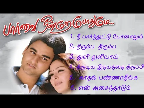 Download MP3 Paarvai Ondre Podhume Movie | Video Juke Box | 2001 | Kunal , Monal | Tamil Video Song