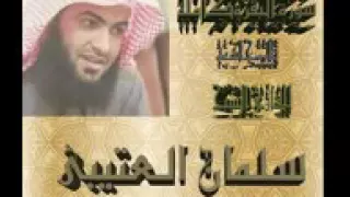 سورة البقرة كاملة سلمان العتيبى تلاوه رائعة 