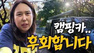 어디에서도 절대 말해주지 않는 단점들❌️PV5캠핑카 솔직하게 말씀드릴게요