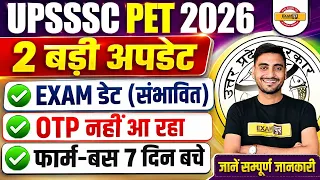 UPSSSC PET BIG UPDATE |  UPSSSC PET EXAM DATE 2026 | UPSSSC PET 2026 NEW UPDATE - VIVEK SIR