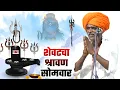 Download Lagu शेवटचा श्रावण सोमवार | इंदुरीकर महाराज कॉमेडी कीर्तन - Indurikar Maharaj New Comedy Kirtan