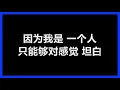谢霆锋 - 《因为爱 所以爱》 [歌词]