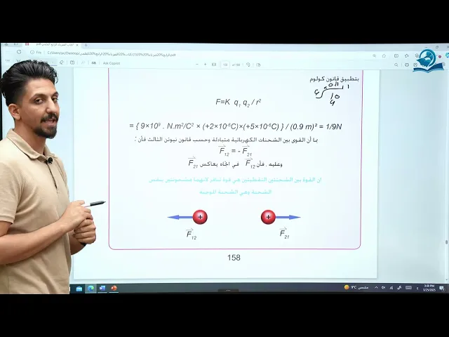 فيزياء الرابع العلمي | الشحنة الكهربائية